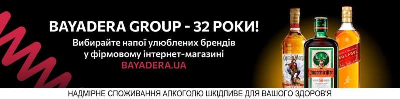 Новини компаній: BAYADERA GROUP вже 32 роки на алкогольному ринку України