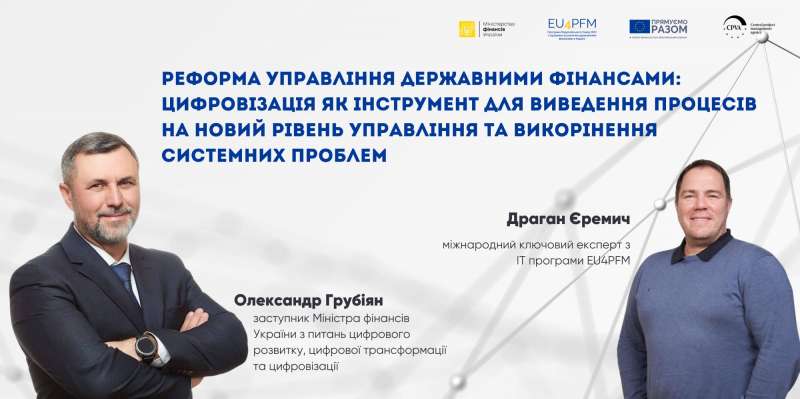 Партнерський проєкт: Реформа управління державними фінансами: цифровізація як інструмент для виведення процесів на новий рівень управління