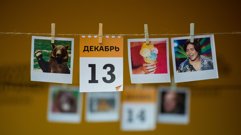 Какой сегодня праздник: 13 декабря